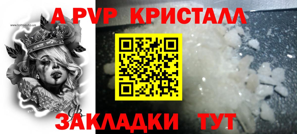 Набережные Челны  Alpha PVP Соль  APVP VHQ  А ПВП Crystall  Вход с VPN 