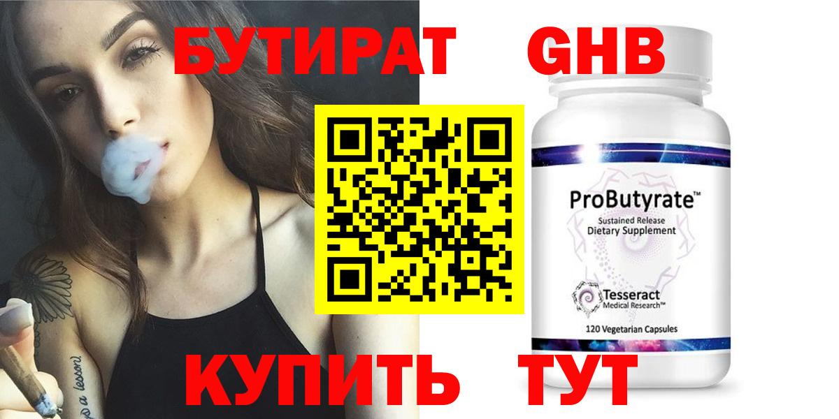 Набережные Челны  Бутират BDO  БУТИРАТ  Вход с VPN 