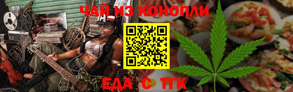 Набережные Челны  Cannafood конопля  Вход с VPN 