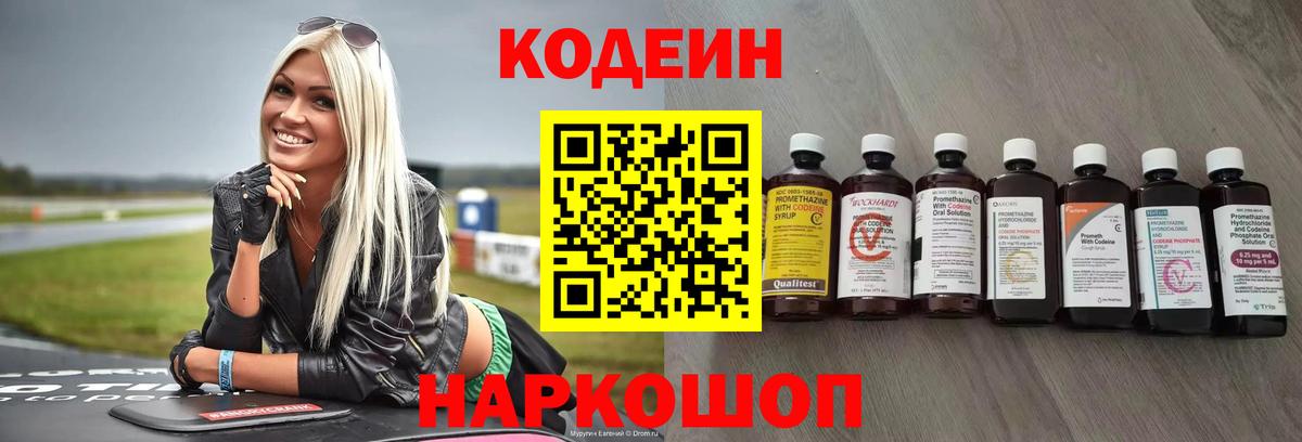 Кодеин Purple Drank Набережные Челны