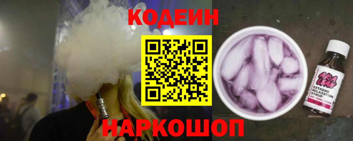 Набережные Челны  Кодеин Purple Drank  Вход с VPN 