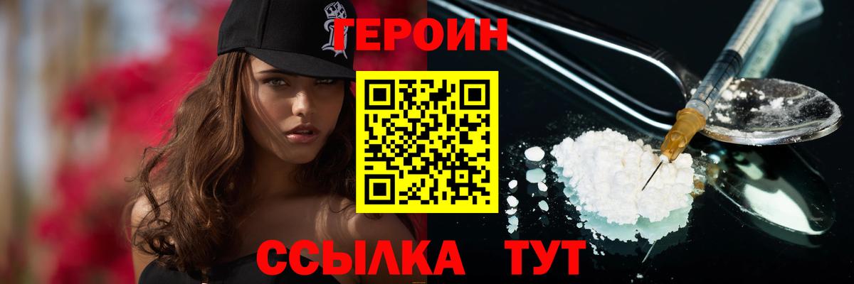 ГЕРОИН белый Набережные Челны